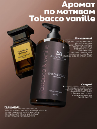MANITA   Gel TOBACCO &amp; VANILLE   460мл   Гель для душа парфюмированный