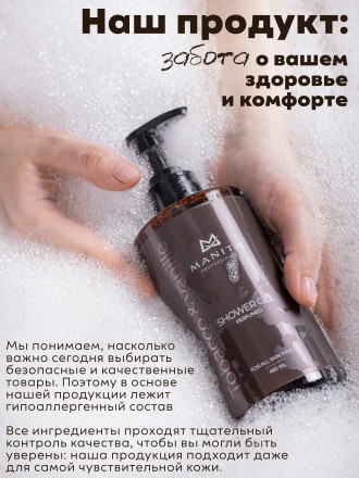 MANITA   Gel TOBACCO &amp; VANILLE   460мл   Гель для душа парфюмированный