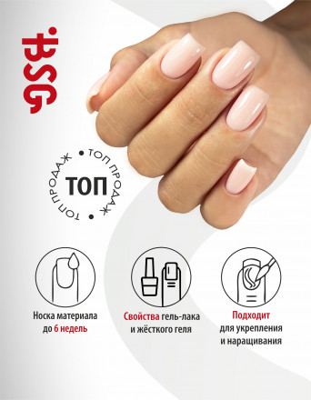 BSG   KONFITYUR во флаконе   #066   НИЗКАЯ ВЯЗКОСТЬ   20мл   Гель для моделирования средне-жидкий полупрозрачный