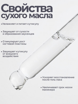 MANITA   Oil FLEUR NARCOTIQUE   50мл   Масло для кутикулы сухое парфюмированное