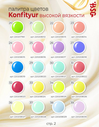 BSG   KONFITYUR BB   #18   ВЫСОКАЯ ВЯЗКОСТЬ   13г (шайба)   Гель для моделирования густой