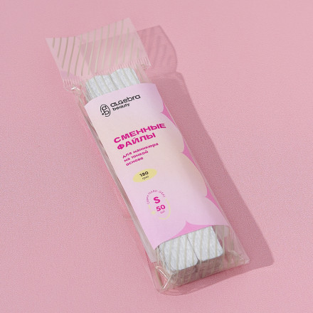 ALGEBRA BEAUTY   HARD GRAY   Тонкие   S   #180   (50шт)   Сменные  файлы для пилки без подложки
