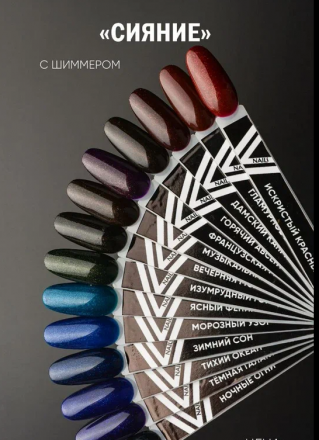 VOGUE NAILS   Гель-лак с блестками  10мл  ГОРЯЧИЙ АБСЕНТ