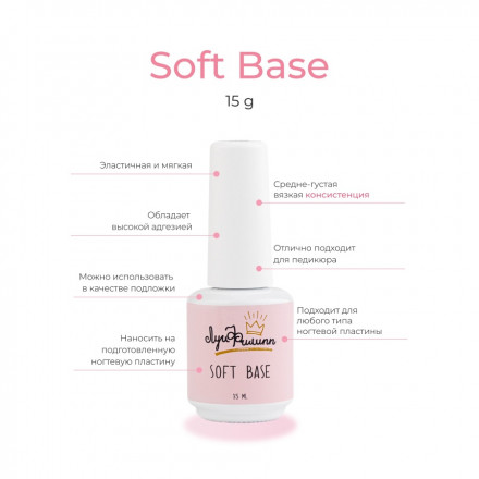 ЛУИ ФИЛИПП   База  Base SOFT   15г   (СНЯТО)