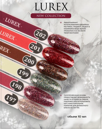 ALTA NIVELO   Гель-лак с шиммером   10мл   LUREX   #198