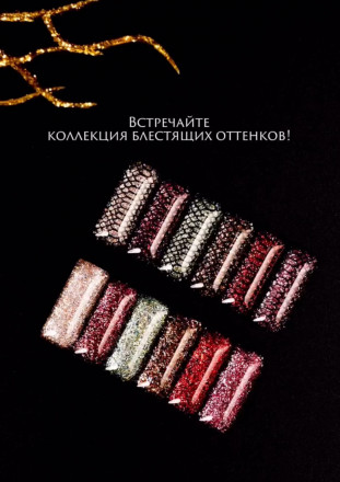 ALTA NIVELO   Гель-лак с шиммером   10мл   LUREX   #198