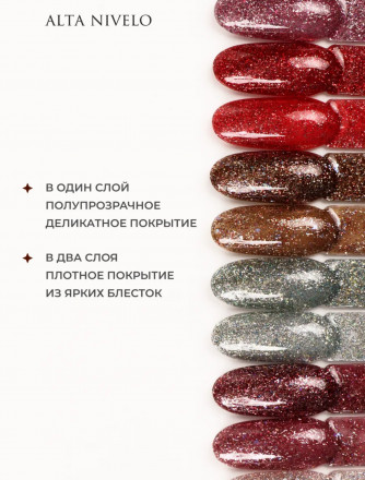ALTA NIVELO   Гель-лак с шиммером   10мл   LUREX   #198