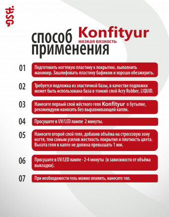 BSG   KONFITYUR во флаконе   #072   НИЗКАЯ ВЯЗКОСТЬ   20мл   Гель для моделирования средне-жидкий полупрозрачный