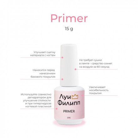 ЛУИ ФИЛИПП   Праймер   15мл   (СНЯТО)