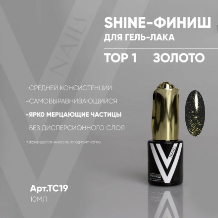 VOGUE NAILS   Топ с шиммером Shine 10мл  TOP 1  Золото