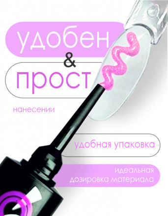 BSG   СУФЛЕ   #09   7г (шприц)   Гель-желе для моделирования густой с шиммером