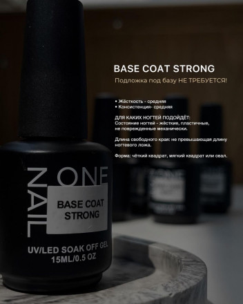 ONE NAIL   Base STRONG   50мл (бутылка)   База прозрачная густая