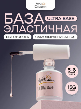 ЛУИ ФИЛИПП   База  Base ULTRA   15г   Limited