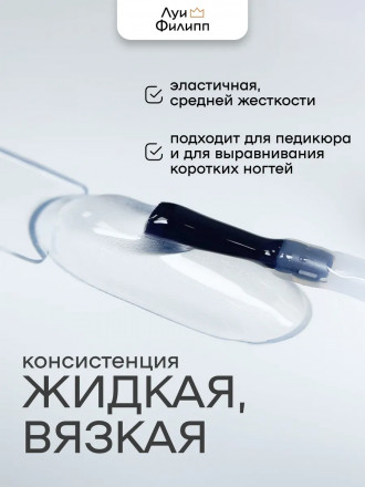 ЛУИ ФИЛИПП   База  Base ULTRA   15г   Limited