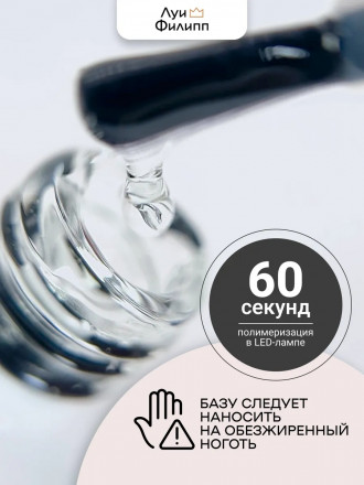 ЛУИ ФИЛИПП   База  Base ULTRA   15г   Limited