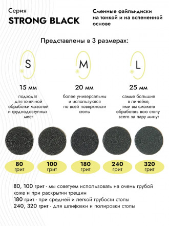 ALGEBRA BEAUTY   STRONG BLACK   Мягкие   L (25мм)   #80   (50шт)   Сменные файлы  для педикюрного диска на вспененной подложке