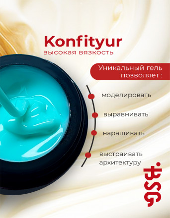 BSG   KONFITYUR BB   #29   ВЫСОКАЯ ВЯЗКОСТЬ   13г (шайба)   Гель для моделирования густой