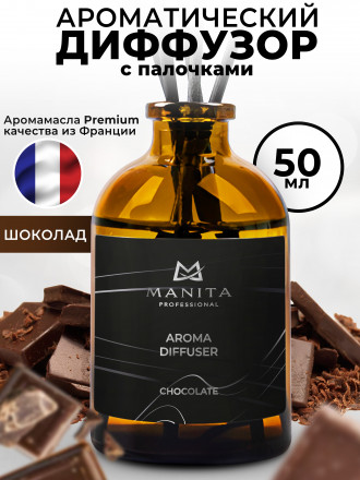 MANITA   Aroma Diffuser CHOCOLATE   50мл   Диффузор  для помещения