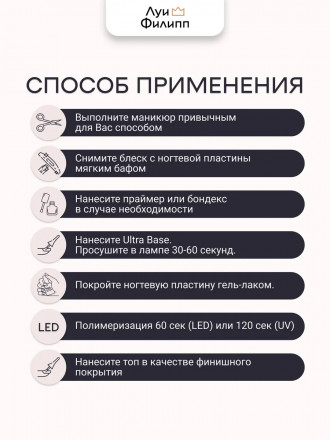 ЛУИ ФИЛИПП   База  Base ULTRA   50г   Limited