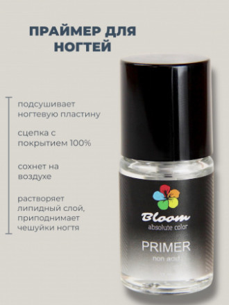 BLOOM   PRIMER NON ACID   11мл   Праймер бескислотный
