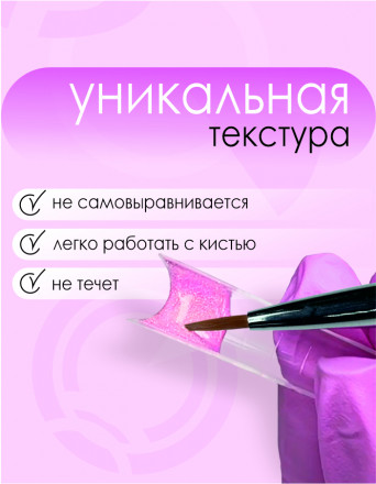 BSG   СУФЛЕ   #16   7г (шприц)   Гель-желе для моделирования густой с шиммером