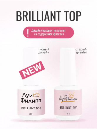 ЛУИ ФИЛИПП   Топ  Top BRILLIANT   15г
