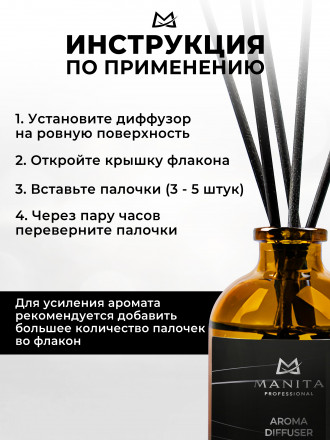 MANITA   Aroma Diffuser MELON   50мл   Диффузор  для помещения