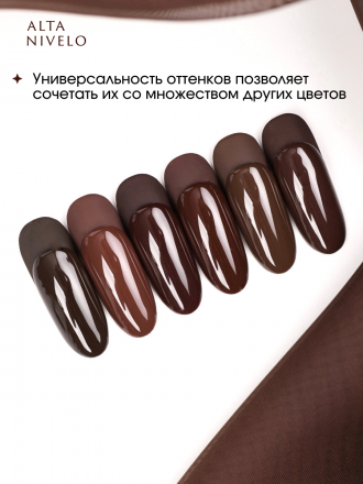 ALTA NIVELO   #301 ГОРЬКИЙ ШОКОЛАД   10мл   Гель-лак