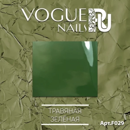 VOGUE NAILS   Фольга для отпечатывания   ТРАВЯНАЯ ЗЕЛЕНАЯ