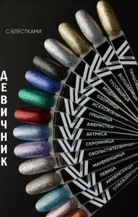 VOGUE NAILS   Гель-лак фольгированный  10мл  Любовница   (СНЯТО)