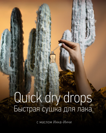 IQ BEAUTY   Быстрая сушка для лака (с пипеткой)  12,5мл   QUICK DRY DROPS