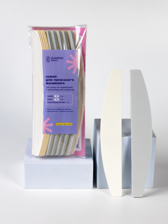 ALGEBRA BEAUTY   ДЛЯ ЧУВСТВИТЕЛЬНОЙ КОЖИ   Набор для пилочного маникюра   (основа, #280*5, #3200*5)