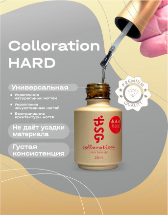 BSG   Base Colloration Hard   #39   20мл   База цветная жесткая