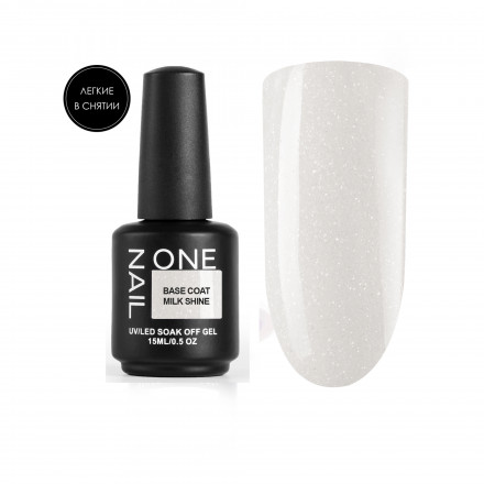 ONE NAIL   Base MILK SHINE   15мл   База камуфлирующая эластичная с шиммером молочная  (легкие в снятии)