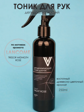 VOGUE NAILS  Дегидратирующий тоник для рук  NIGHT ROSE  250мл