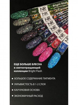 NAIL REPUBLIC   #1097 Bright Flash   10мл   Гель-лак светоотражающий