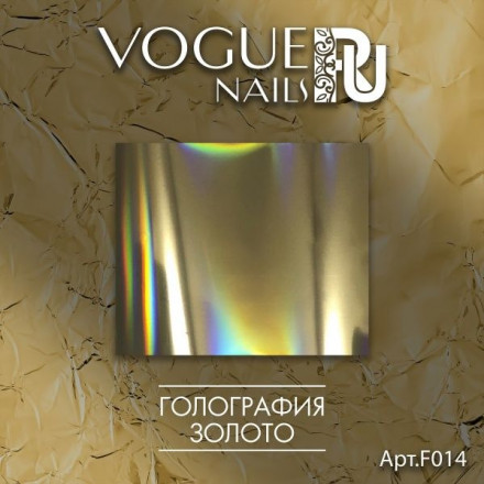VOGUE NAILS   Фольга для отпечатывания   ЗОЛОТО ГОЛОГРАФИЯ