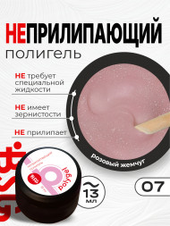 BSG   ПОЛИГЕЛЬ НЕПРИЛИПАЮЩИЙ   #07   13г (банка)