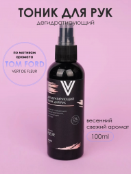 VOGUE NAILS  Дегидратирующий тоник для рук  FLEUR  100мл