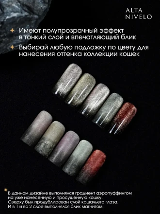 ALTA NIVELO   #311 ШАМПАНСКОЕ   10мл   Гель-лак кошачий глаз