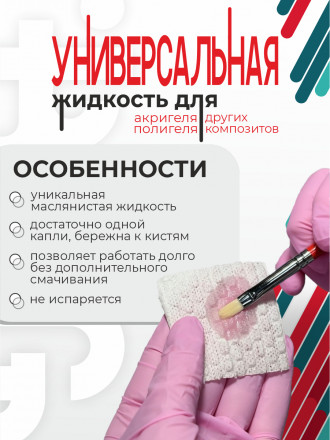 BSG   Жидкость для полигеля   13мл