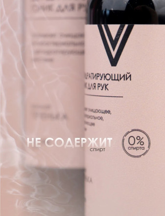 VOGUE NAILS  Дегидратирующий тоник для рук   ПЕЧЕНЬКА   100мл