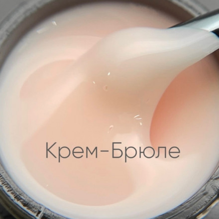 ОПЦИЯ   Cамовыравнивающийся гель  молочно-йогуртовый  15мл  КРЕМ-БРЮЛЕ