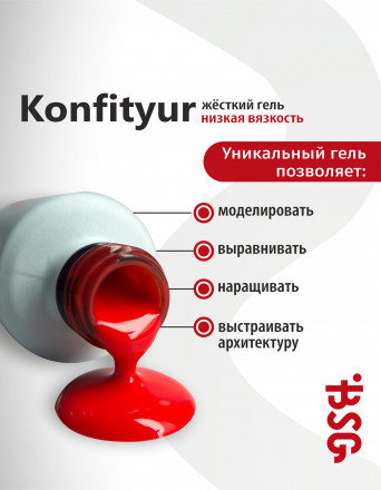 BSG   KONFITYUR во флаконе   #017   НИЗКАЯ ВЯЗКОСТЬ   20мл   Гель для моделирования средне-жидкий