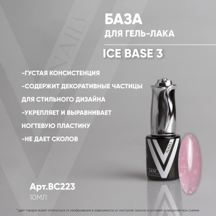 VOGUE NAILS   Камуфлирующая база с осколками  ICE base  10мл  #03
