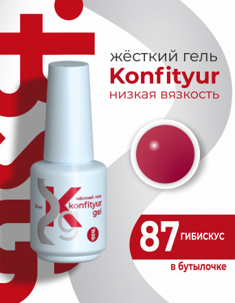 BSG   KONFITYUR во флаконе   #087   НИЗКАЯ ВЯЗКОСТЬ   20мл   Гель для моделирования средне-жидкий