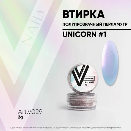 VOGUE NAILS   Втирка  перламутровая  Unicorn #1