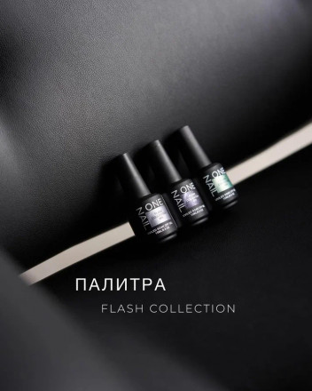 ONE NAIL   FLASH   #04   15мл   Гель-лак светоотражающий