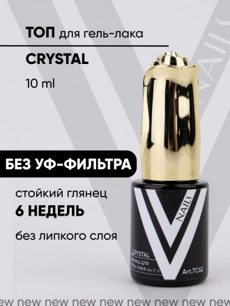 VOGUE NAILS   Топ без л/с  10мл  Top CRYSTAL