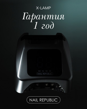 NAIL REPUBLIC   X-Lamp   LED лампа для маникюра   72w/5200mAh
